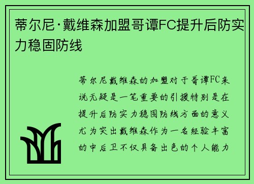 蒂尔尼·戴维森加盟哥谭FC提升后防实力稳固防线