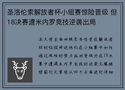 圣洛伦索解放者杯小组赛惊险晋级 但18决赛遭米内罗竞技逆袭出局 圣洛伦索解放者杯小组赛惊险晋级 但18决赛遭米内罗竞技逆袭出局