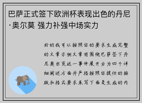巴萨正式签下欧洲杯表现出色的丹尼·奥尔莫 强力补强中场实力
