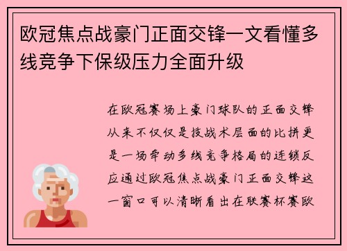欧冠焦点战豪门正面交锋一文看懂多线竞争下保级压力全面升级 欧冠焦点战豪门正面交锋一文看懂多线竞争下保级压力全面升级