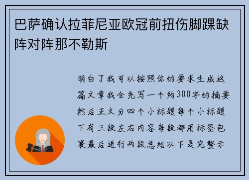 巴萨确认拉菲尼亚欧冠前扭伤脚踝缺阵对阵那不勒斯